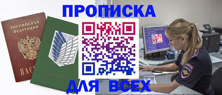 прописка в квартире в ЕАО